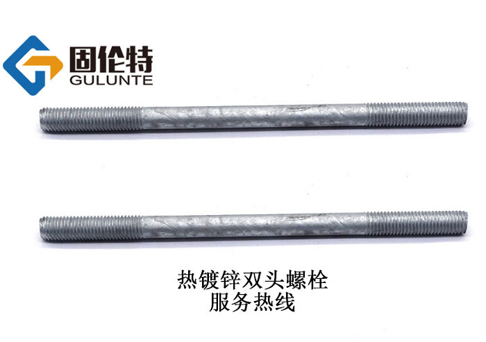 國標(biāo)gb901雙頭螺栓標(biāo)準(zhǔn)