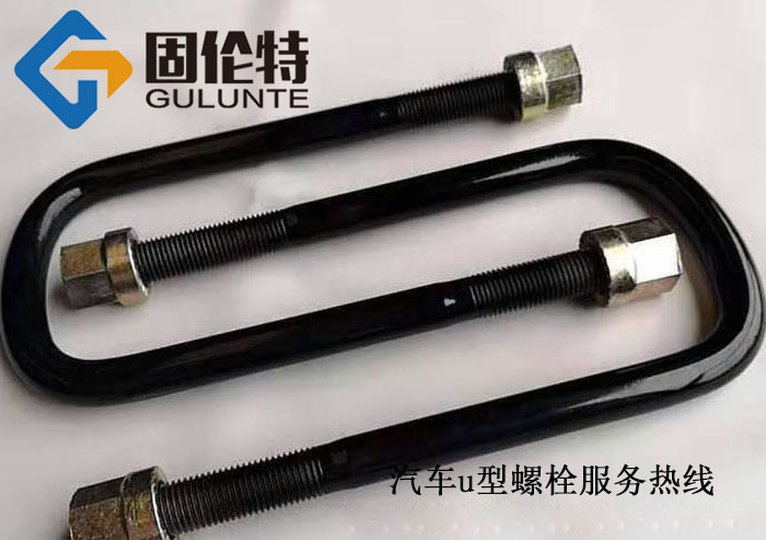 卡車u型螺栓