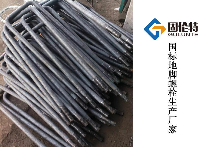 鋼結構地腳螺栓規范
