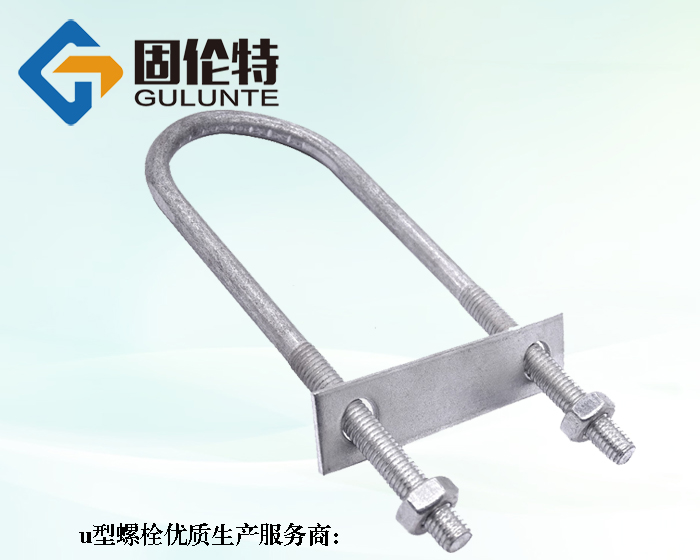 u型螺栓廠家直銷批發(fā)報價價格