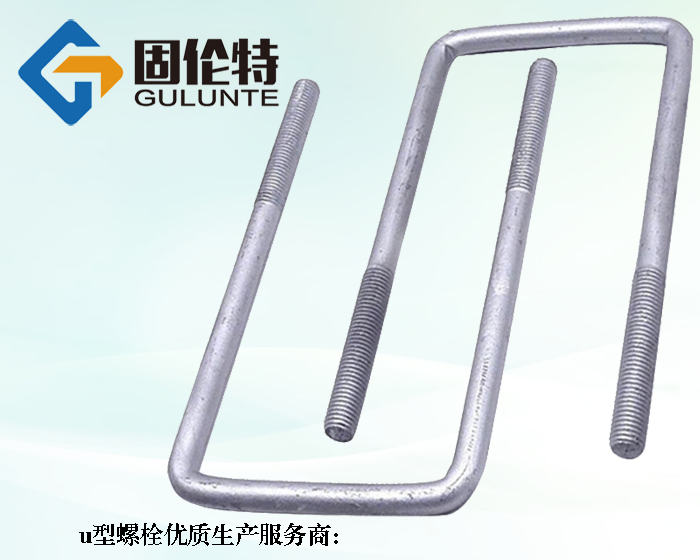 軌道u型螺栓生產廠家
